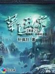 网游之菜鸟玩家 聚合中文网