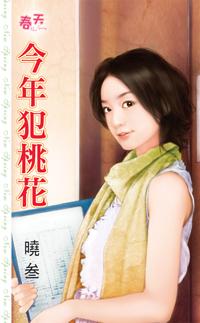 今年犯桃花什么意思