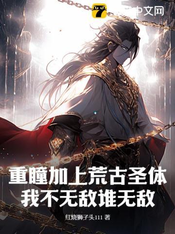 上古重瞳