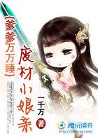娘亲快跑