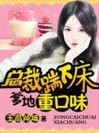 踢总裁要害