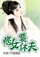 痞女