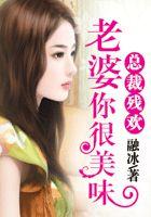 总裁老婆好