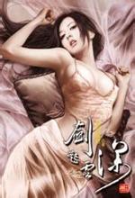 剑起云深精校版