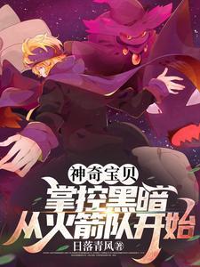 神奇宝贝之精灵掌控者