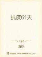 抗疫2020