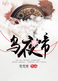 乌夜啼古琴曲讲解
