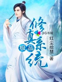 极品修仙系统百度百科