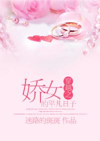 重生之娇女的平凡日子txt