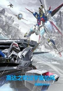 高达之宇宙世纪