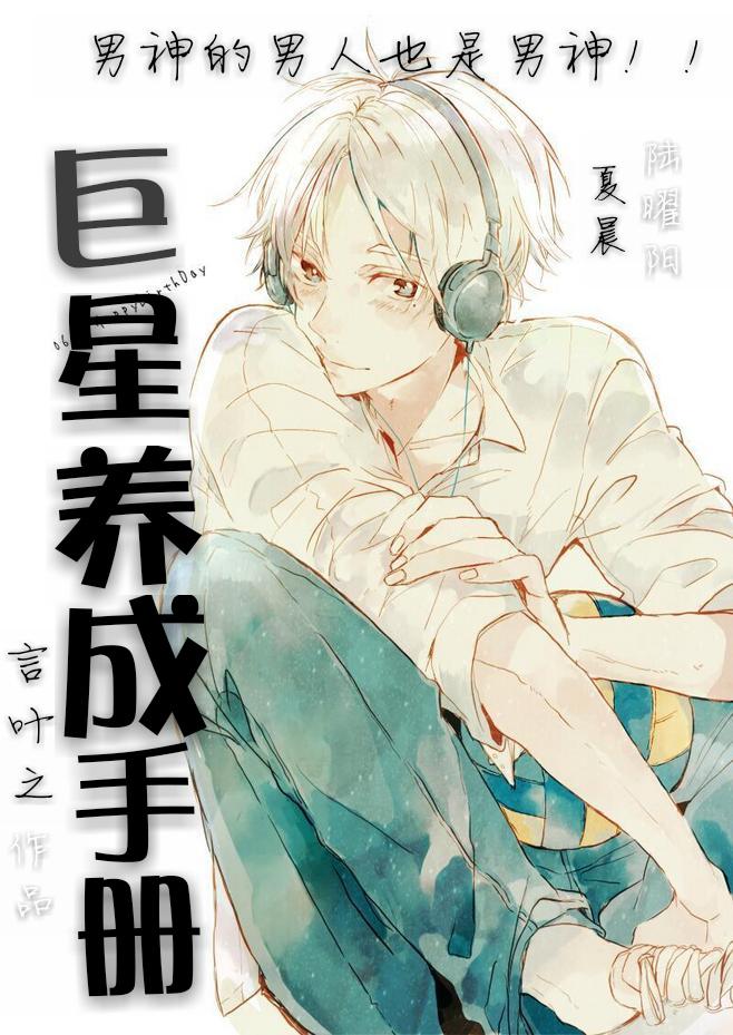 巨星成长计划txt