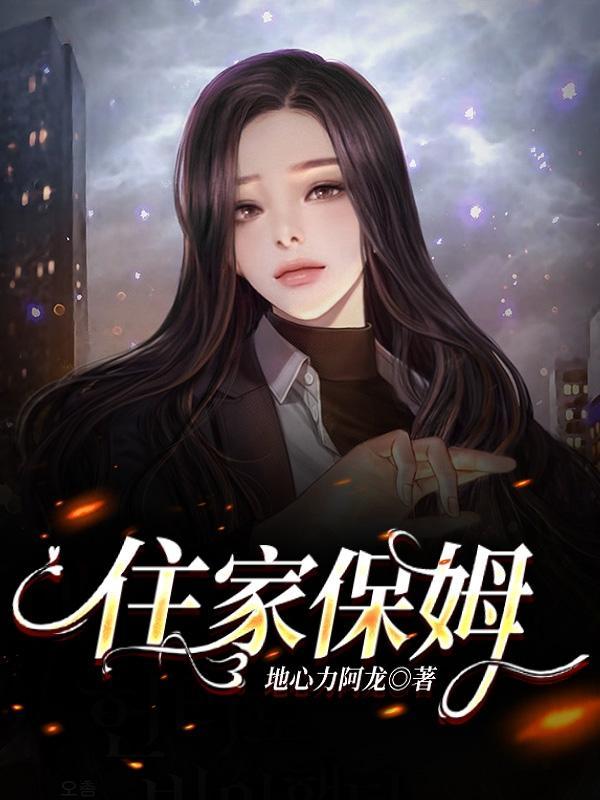 住家保姆盗雇主3万余元财物