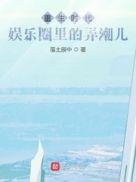 娱乐圈潮人