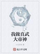 真武大帝吧