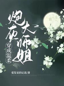 穿成炮灰大师兄后整天都在修罗场