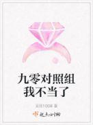 九零城中村对照组免费