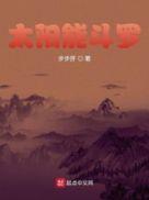 太阳能 hh