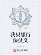 行侠仗义是什么生肖