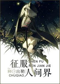 征服别人的人是强人