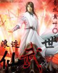 浪迹武侠世界的小白全