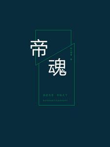 帝魂孙尚香