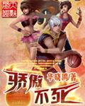 骄傲不死的意思是什么