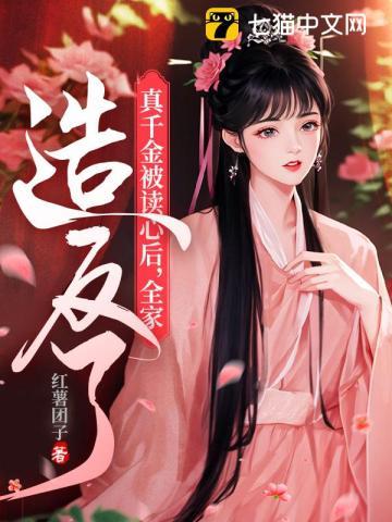 真千金被家人嫌弃