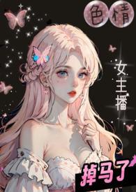 色情主播不怕被熟人认出来吗