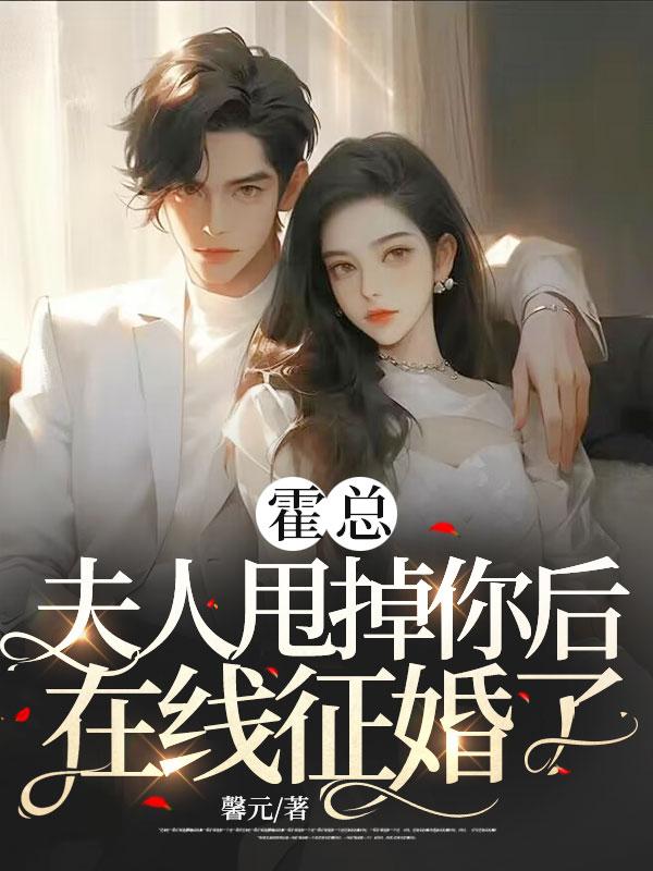 夫人改嫁了
