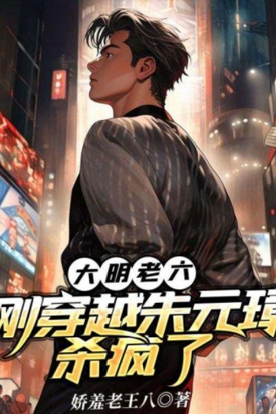 大明我是朱元璋