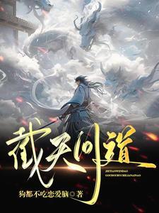 问道天劫二任务攻略
