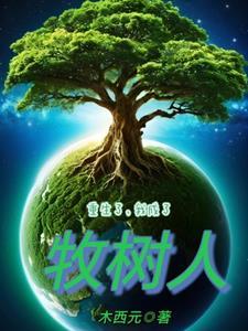 洪荒开局造化青莲被争抢