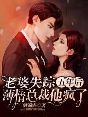薄情总裁他疯了 陆颂沈哓君结局