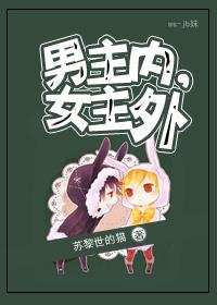女主外很丢人吗