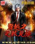 无敌兑换系统 百度百科