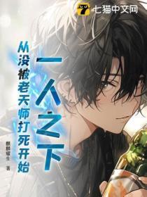 一人之下老天师去哪了