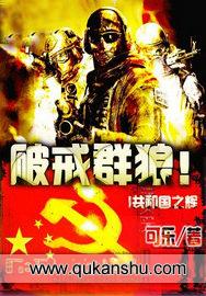破戒群狼现在叫什么