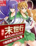 合欢大能末世行