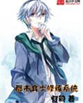 都市弃少叶辰全文免费
