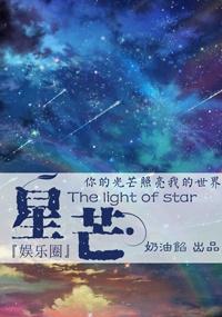 星芒txt孟郝