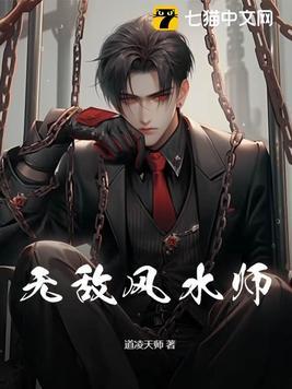 无敌风水师动漫