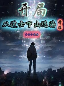 都市之道士下山 邱云