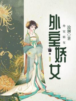 外室娇弱