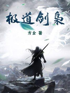极道剑意
