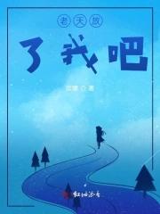 老天不放我什么歌