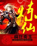 炼仙诡域漫画免费阅读