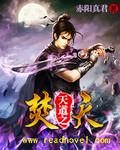 焚天道主怎么看后续