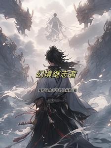 幻境先知有什么用