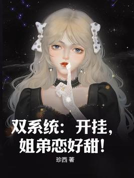 姐弟恋好甜! 珍西