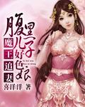 魔王追妻纨绔